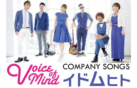 VOICE OF MIND -COMPANY SONGS