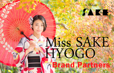 Miss SAKE HYOGO Brand Partners