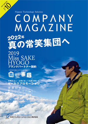 COMPANY MAGAZINE Vol.10