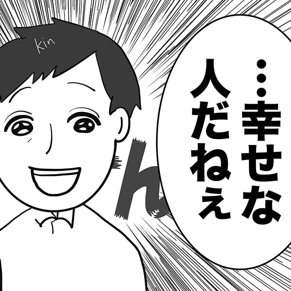 幸せもの