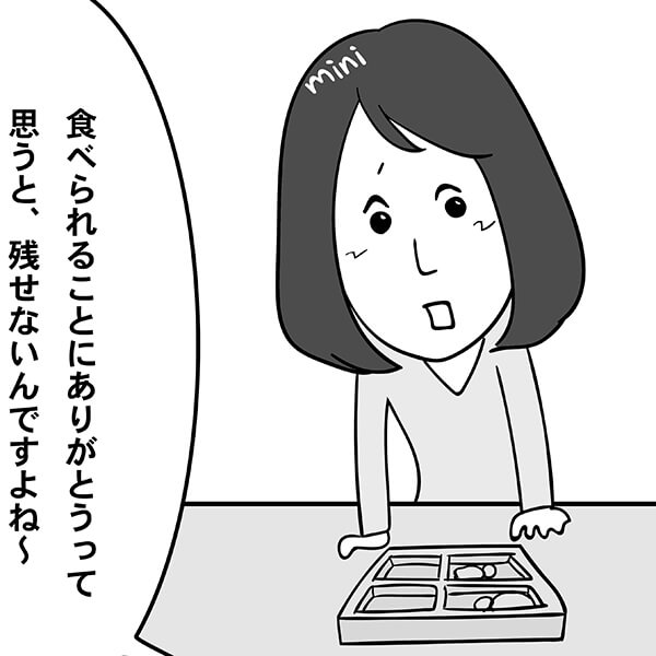 お残しは許しまへん