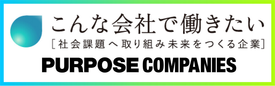 こんな会社で働きたい